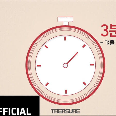 TREASURE - 3분 트레저 ✏️공부편