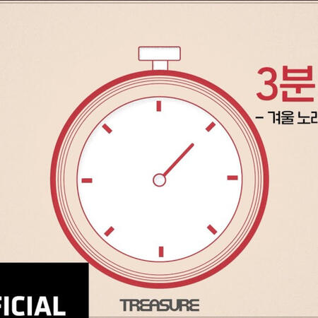 TREASURE - 3분 트레저 🎧 겨울 노래 플레이리스트 편